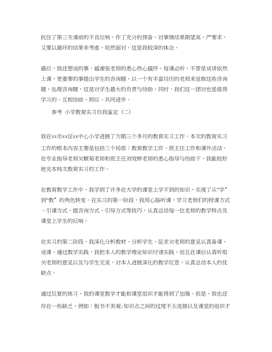 2023年小学教育实习自我鉴定五篇合集.docx_第2页