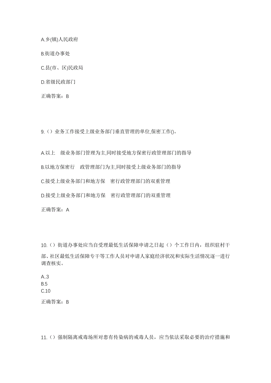 2023年湖南省衡阳市珠晖区苗圃街道社区工作人员考试模拟题及答案_第4页