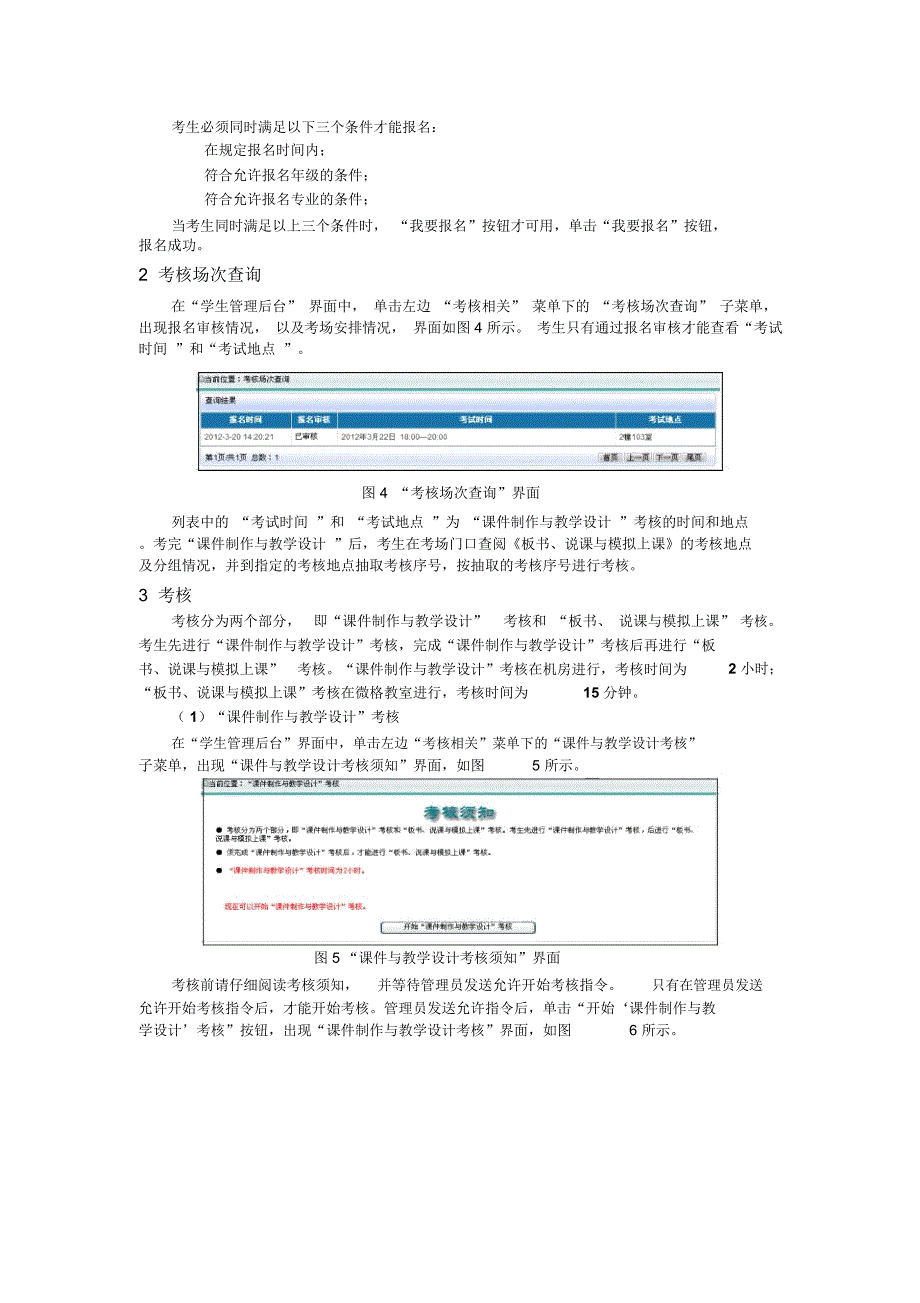 教师技能考核平台学生使用手册_第2页