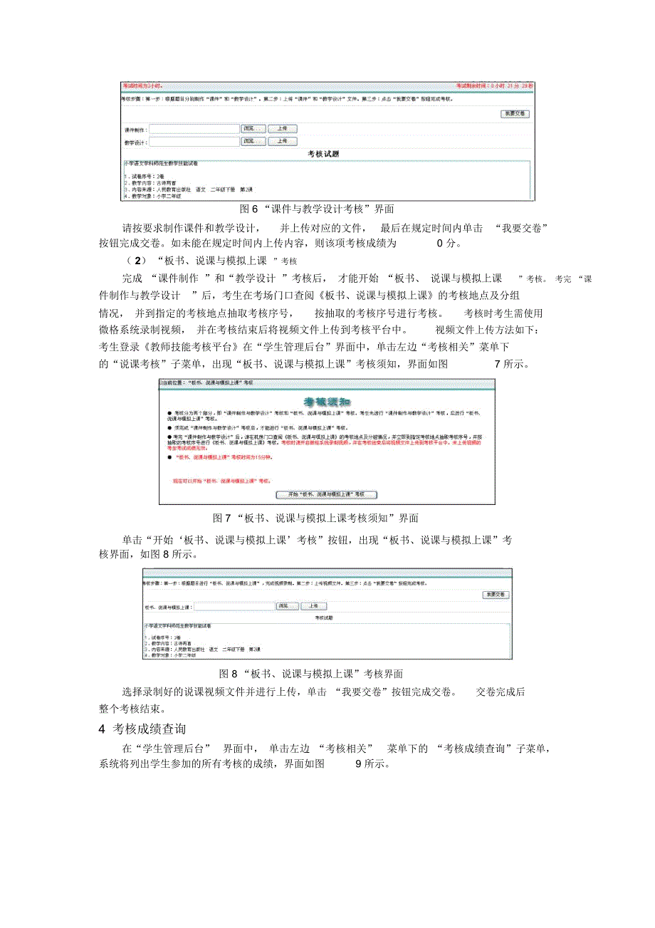 教师技能考核平台学生使用手册_第3页