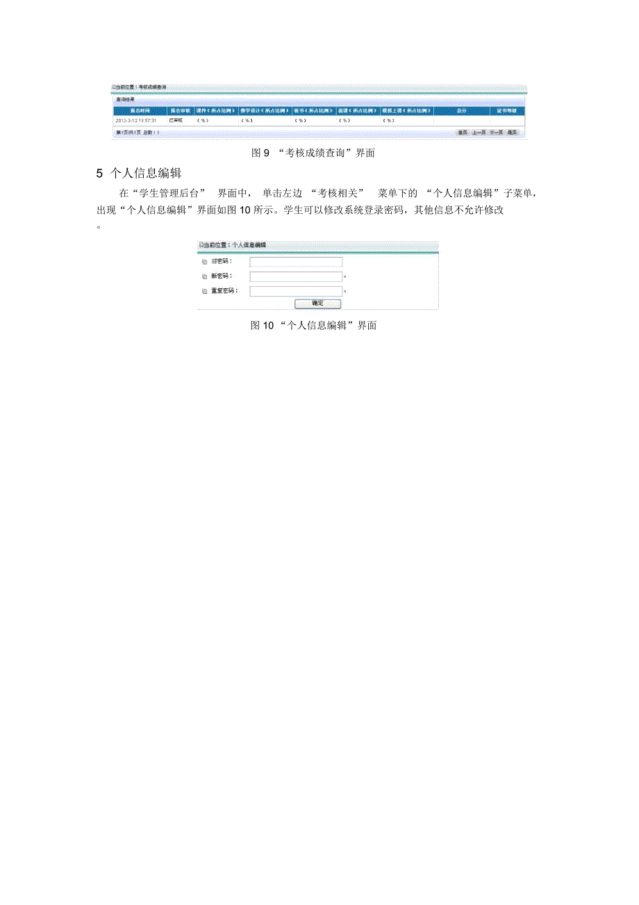 教师技能考核平台学生使用手册_第4页