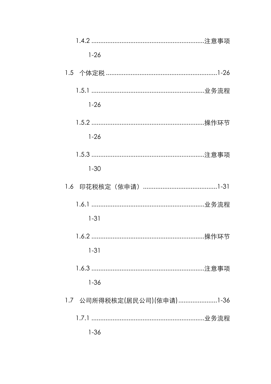 金税三期操作标准手册征收_第2页