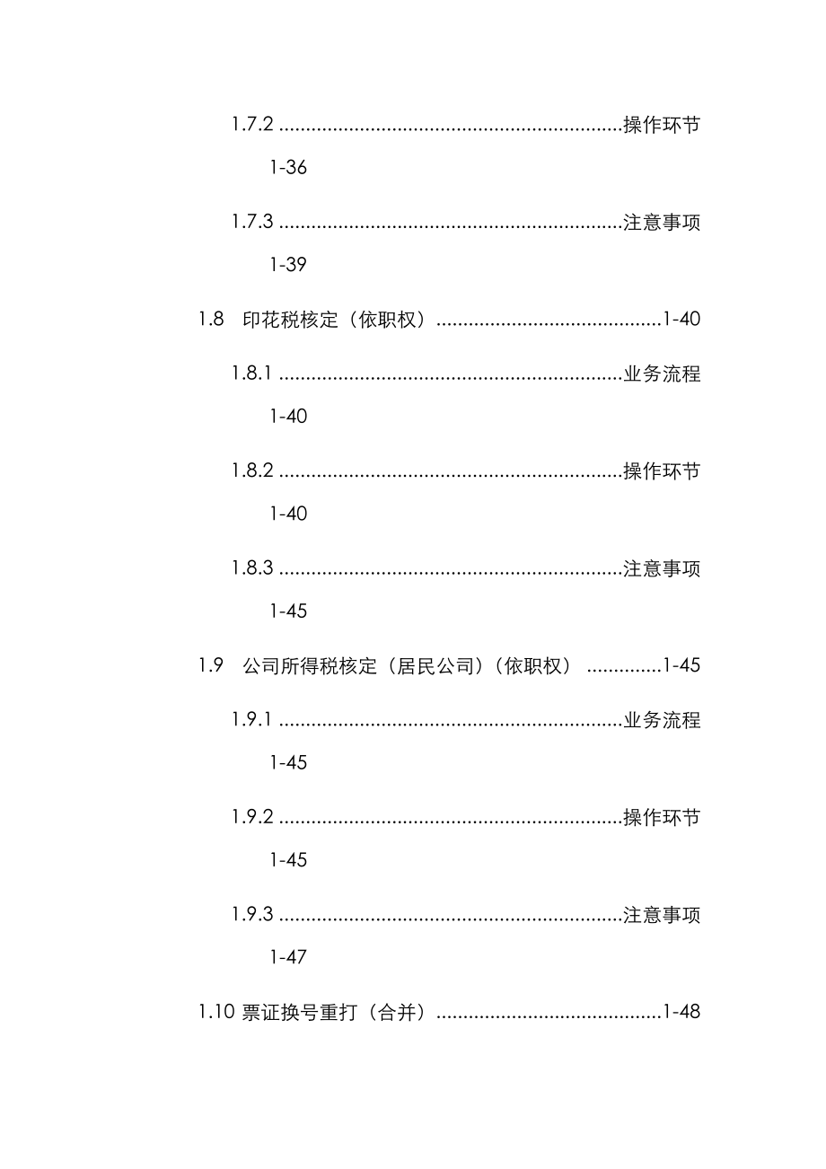 金税三期操作标准手册征收_第3页