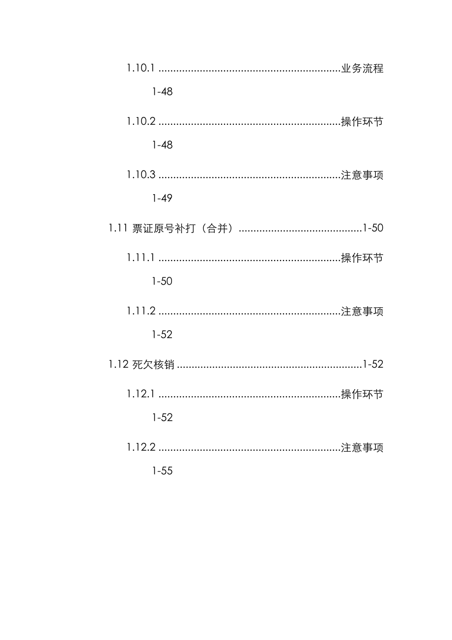 金税三期操作标准手册征收_第4页