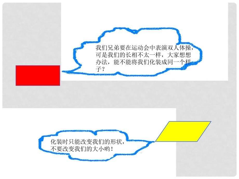 五年级数学上册 多边形的面积复习 1课件 青岛版_第5页