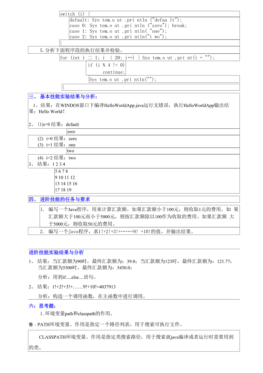 实验一 熟悉JDK安装及使用编写最简单程序_第2页