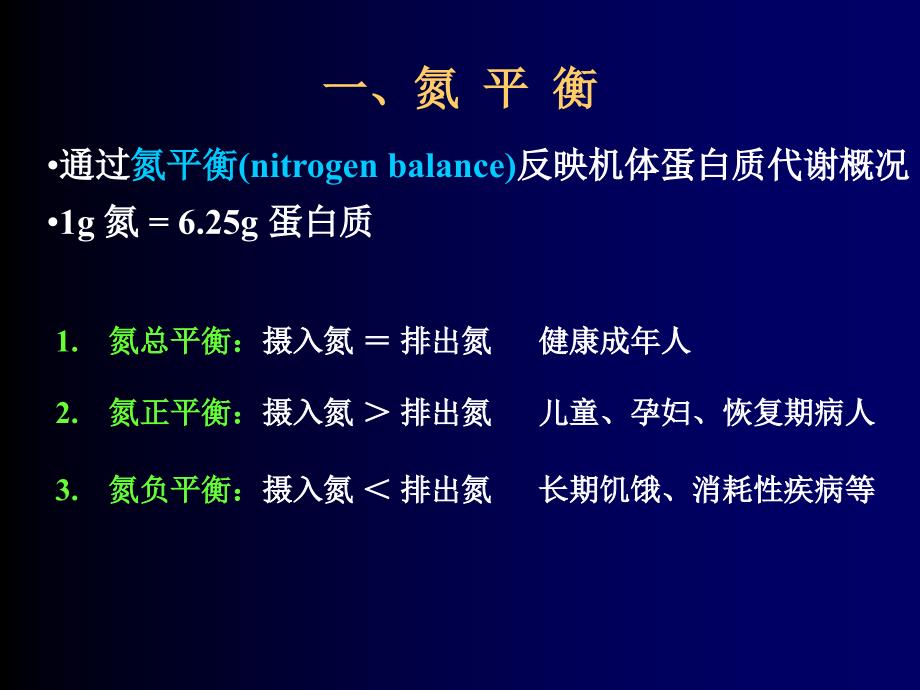 蛋白质分解代谢过程PPT通用课件_第4页