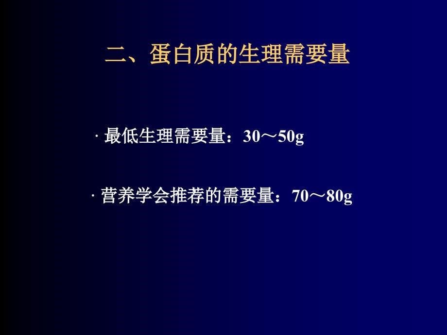 蛋白质分解代谢过程PPT通用课件_第5页