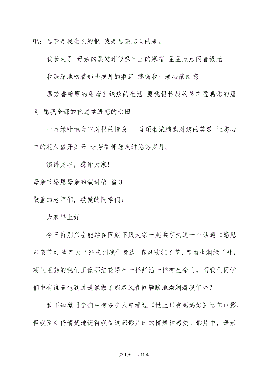 母亲节感恩母亲的演讲稿集合5篇_第4页