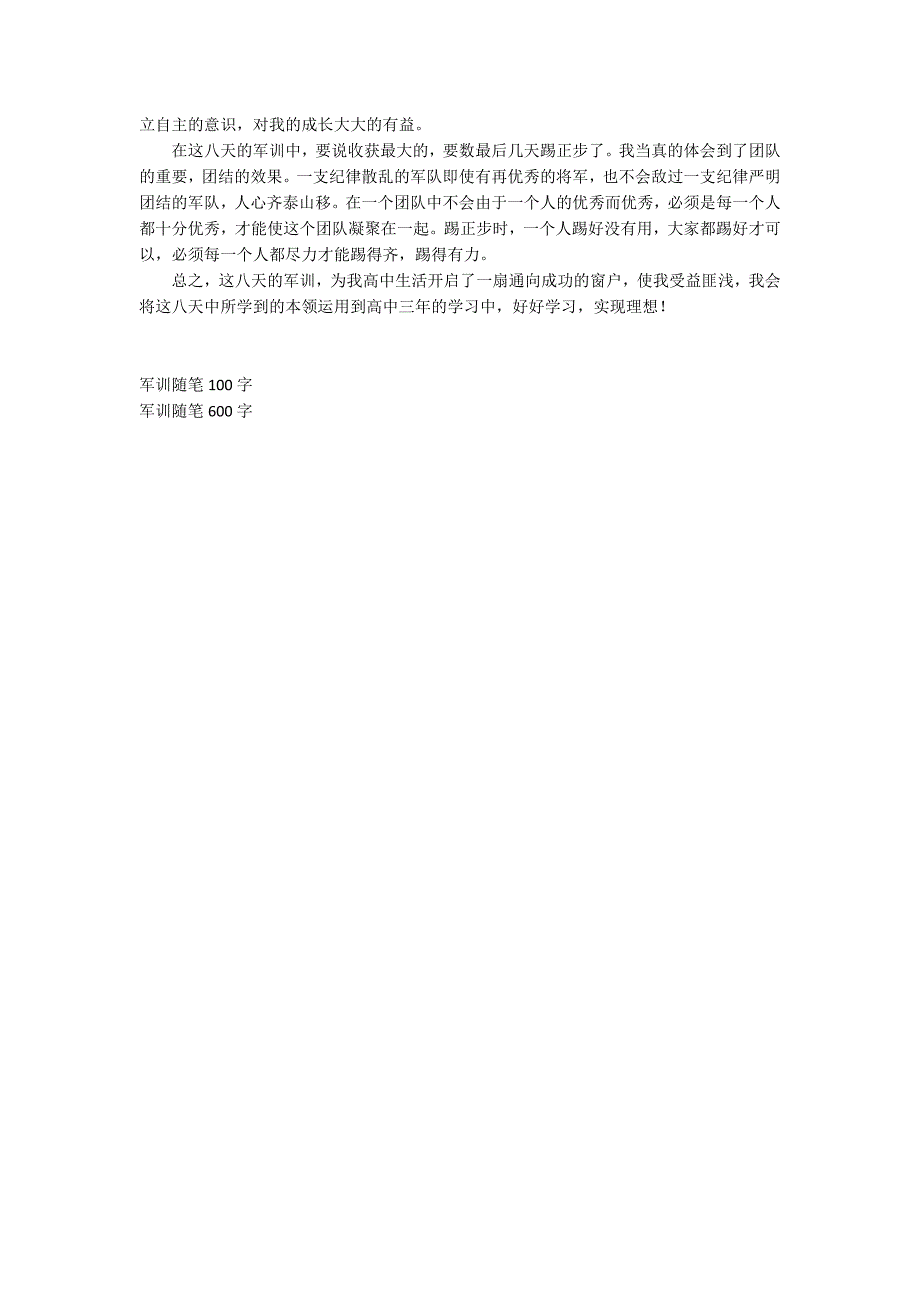 军训随笔1000字_第4页