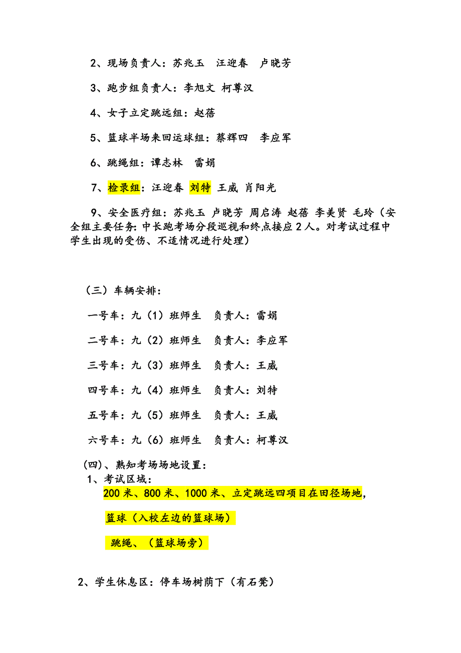 南峰学校2016年体育中考送考方案_第3页