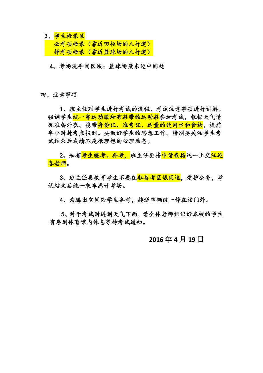 南峰学校2016年体育中考送考方案_第4页