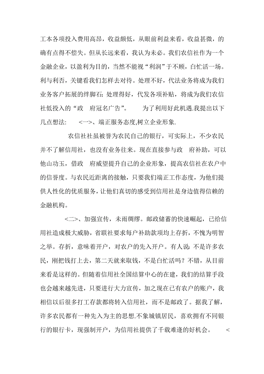 论文：信用社未来发展结合自身基层工作经验的几点思考_第2页