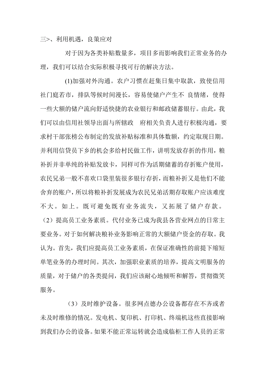 论文：信用社未来发展结合自身基层工作经验的几点思考_第3页