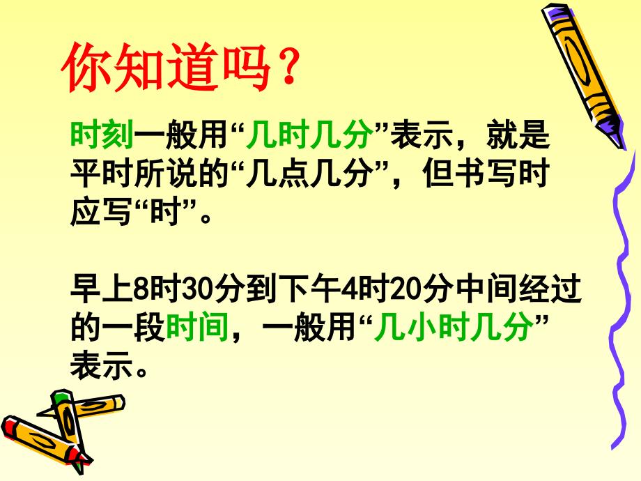 三年级下数学课件简单的经过时间的计算苏教版_第3页