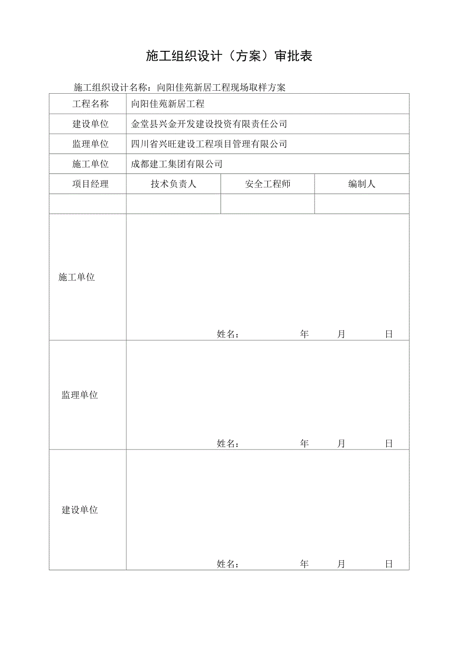 施工现场见证取样方案_第2页