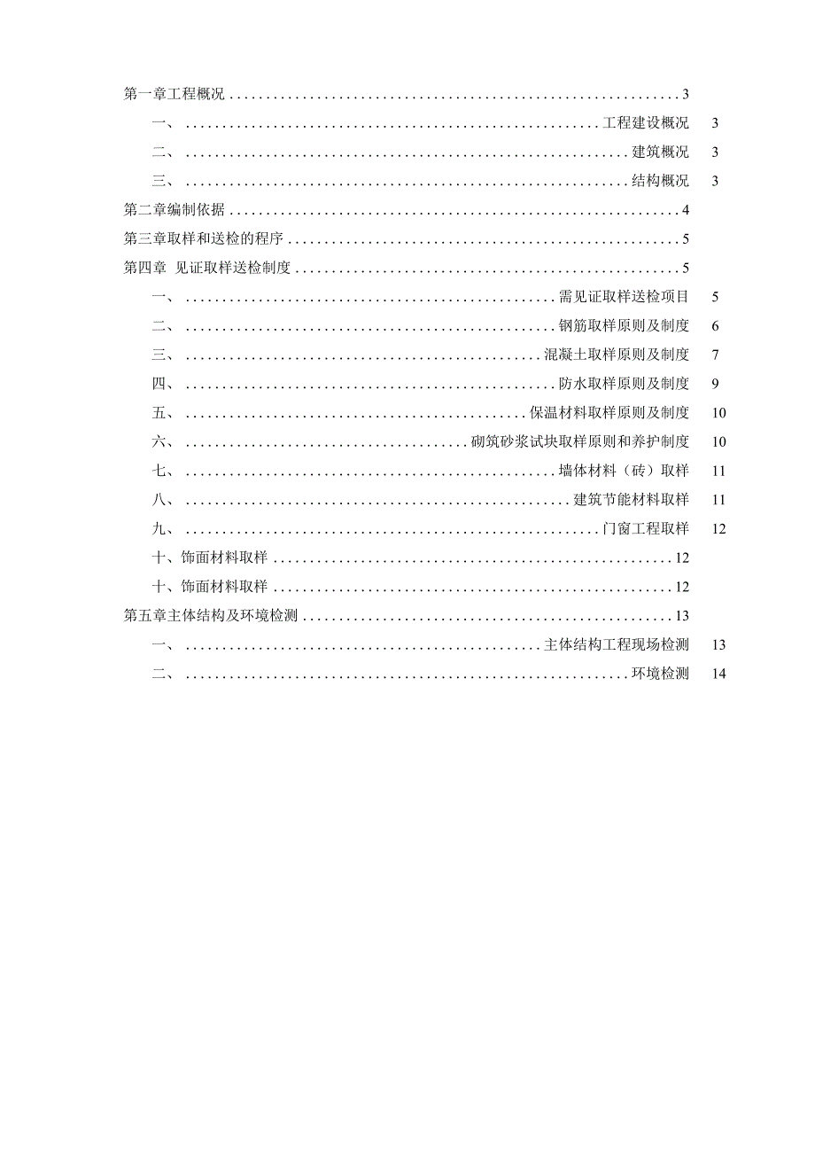 施工现场见证取样方案_第3页