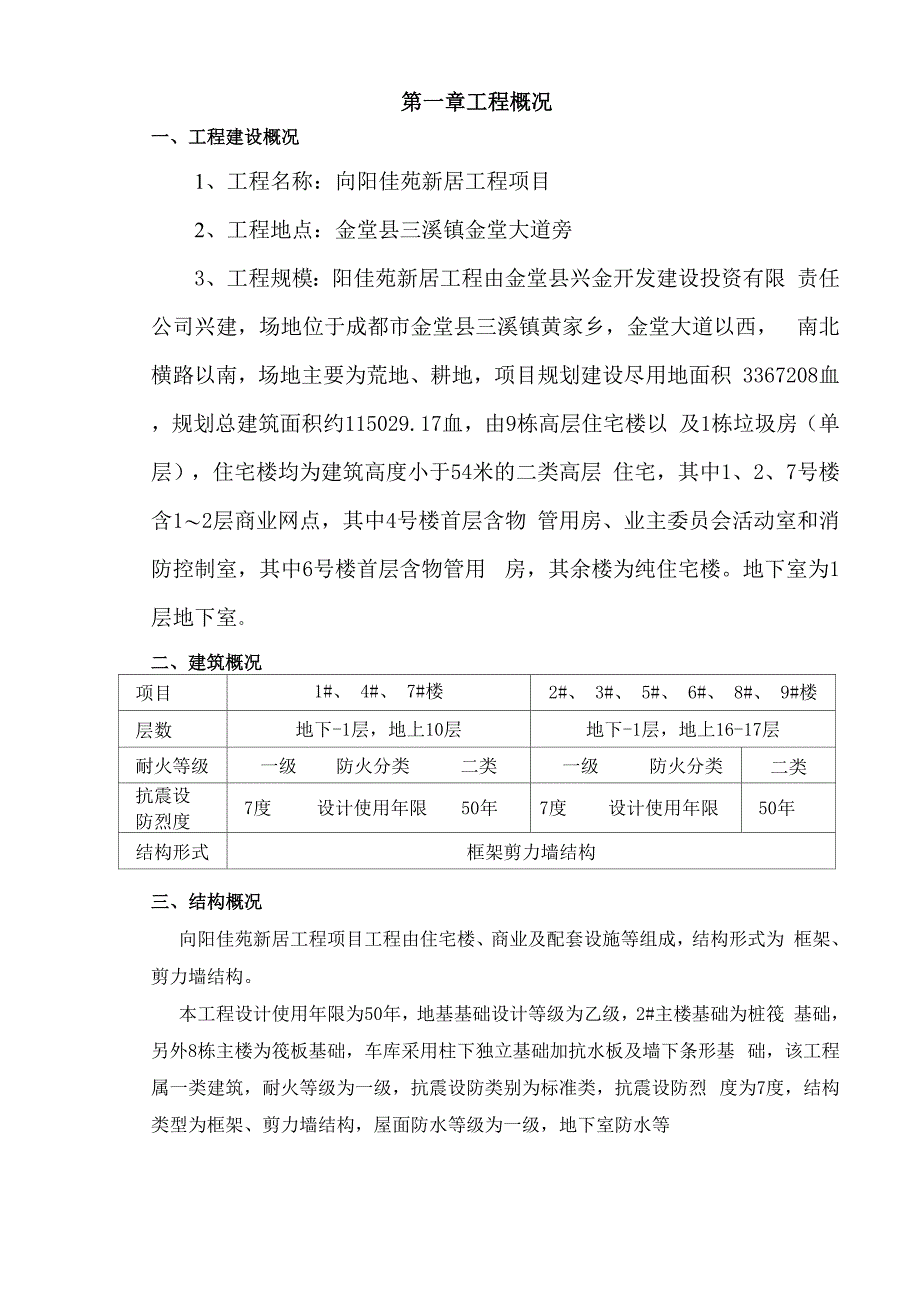 施工现场见证取样方案_第4页