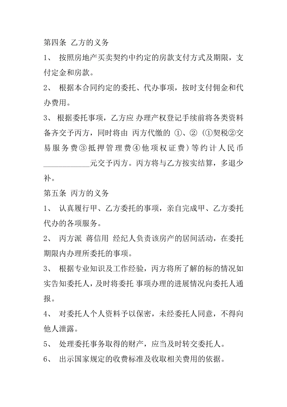 2023年房地产买卖中介协议书,菁华1篇_第3页