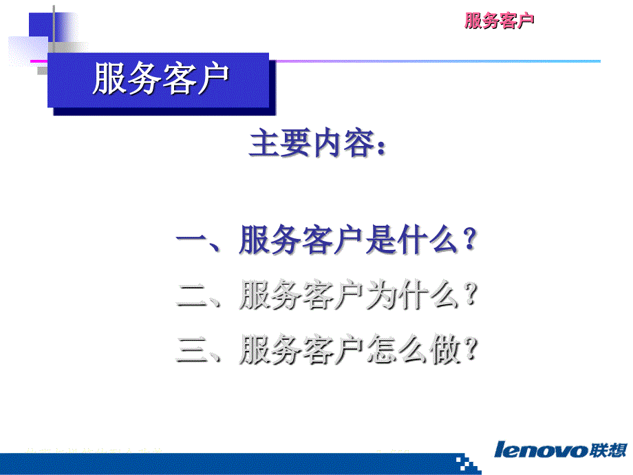 联想核心价值观培训.ppt_第3页