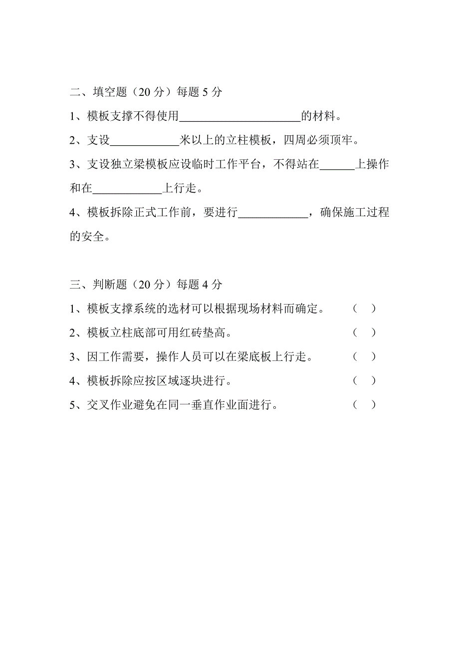 职工安全考试试卷_第2页