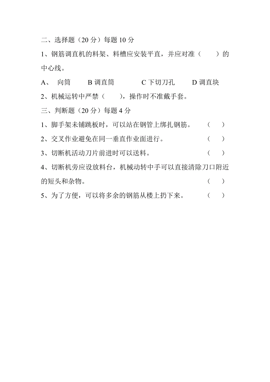 职工安全考试试卷_第4页