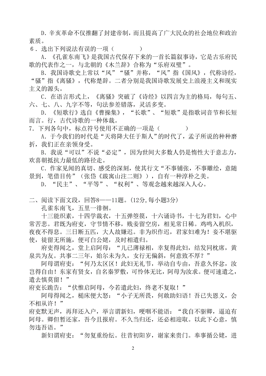 罗岗中学2006-2007学年度高中语文必修一.doc_第2页