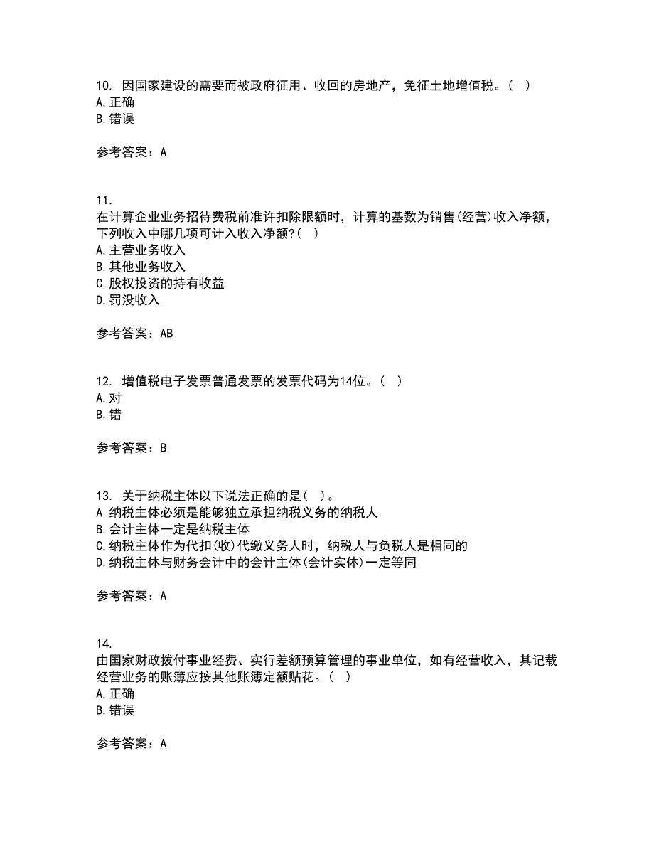 南开大学22春《税务会计》离线作业二及答案参考64_第3页