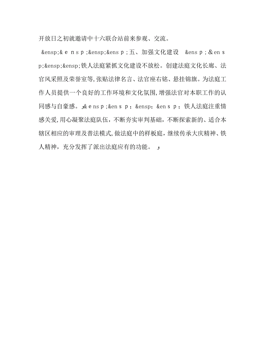 节日讲话铁人人民法庭先进事迹材料铁人事迹_第3页