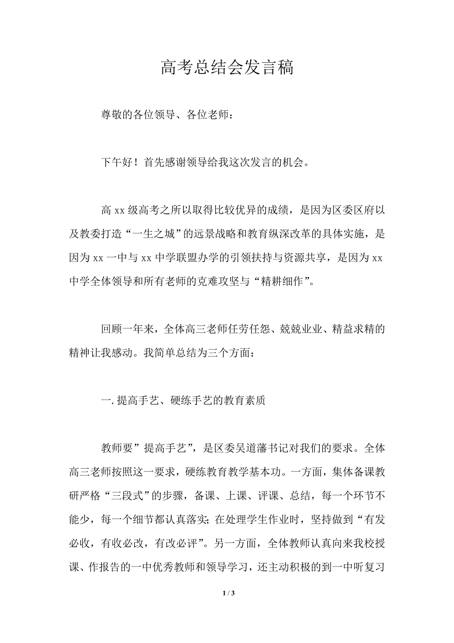 高考总结会发言稿_第1页