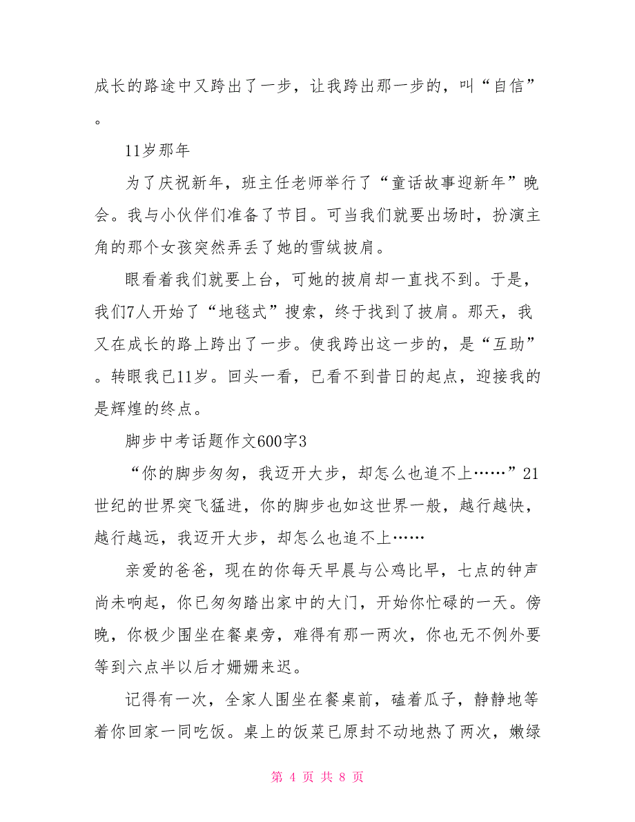 脚步中考话题作文600字2022_第4页