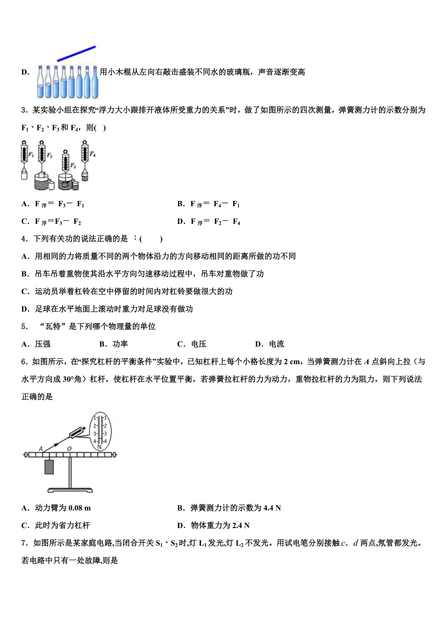 2023年辽宁省大连金普新区五校联考中考物理模试卷含解析_第2页