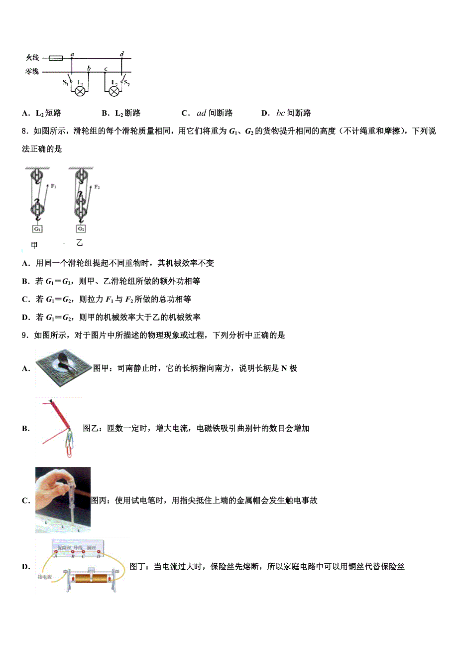 2023年辽宁省大连金普新区五校联考中考物理模试卷含解析_第3页