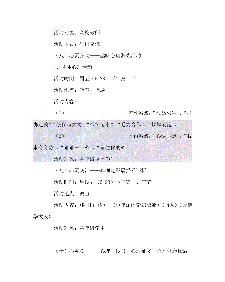 最新政教处范文之心理健康活动周实施方案_第5页