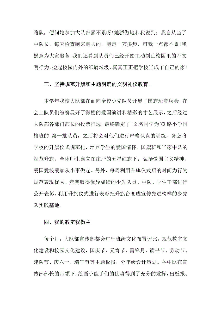 2018年度小学少先队改革工作总结_第3页