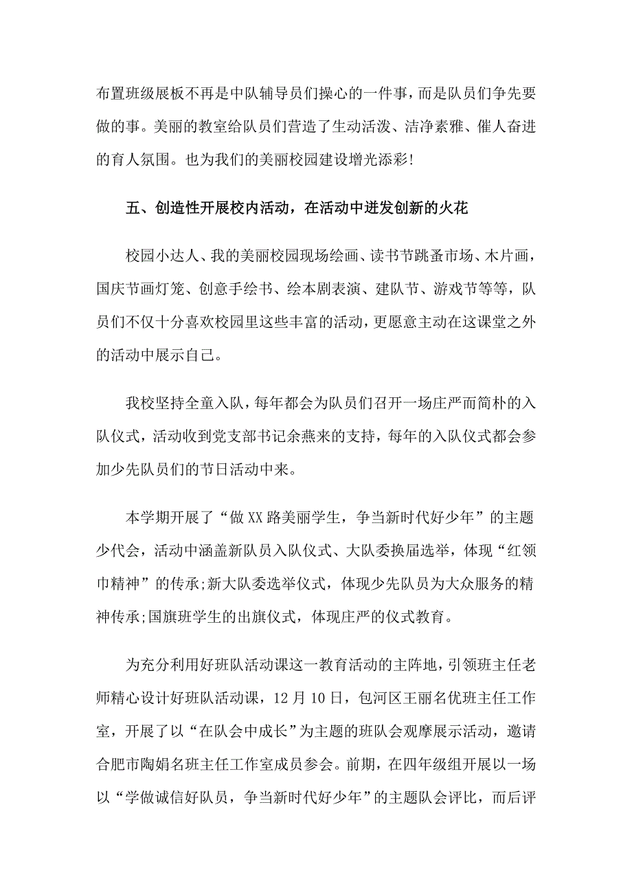 2018年度小学少先队改革工作总结_第4页