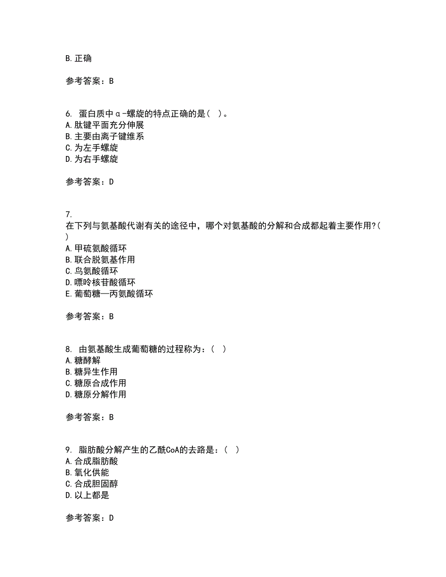 南开大学21秋《生物化学》在线作业三满分答案51_第2页