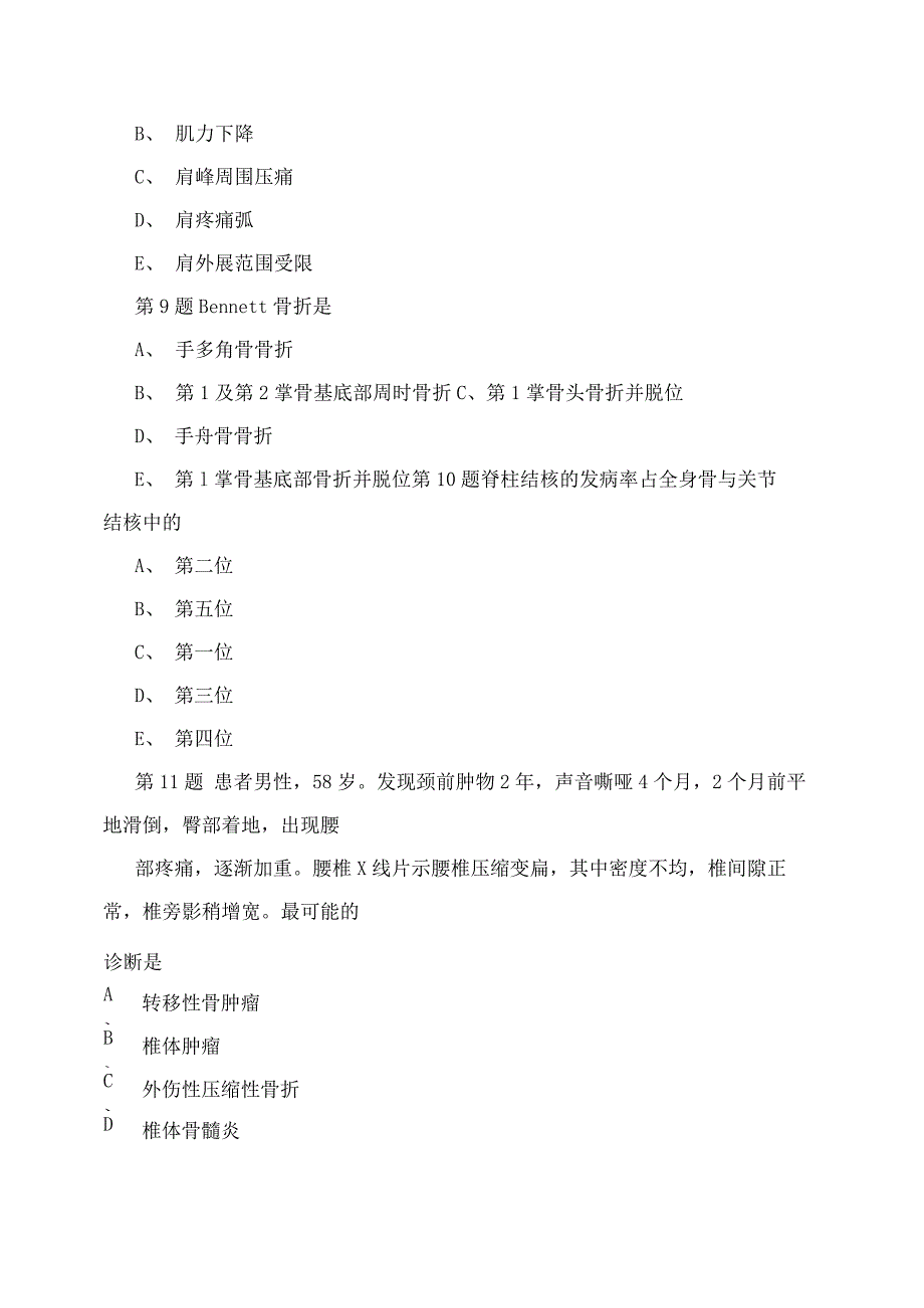 骨科副高试题[方案]_第3页