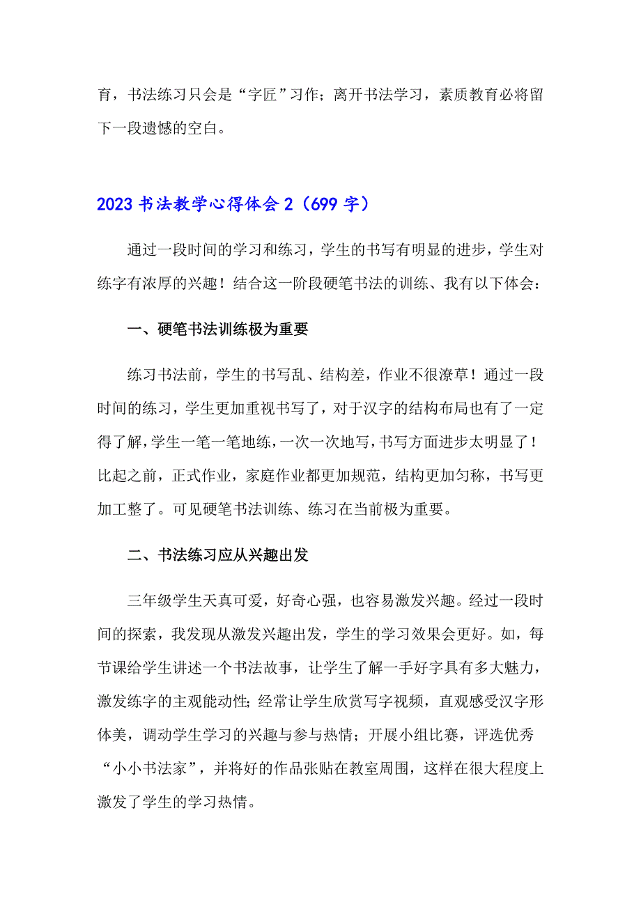 2023书法教学心得体会（可编辑）_第4页