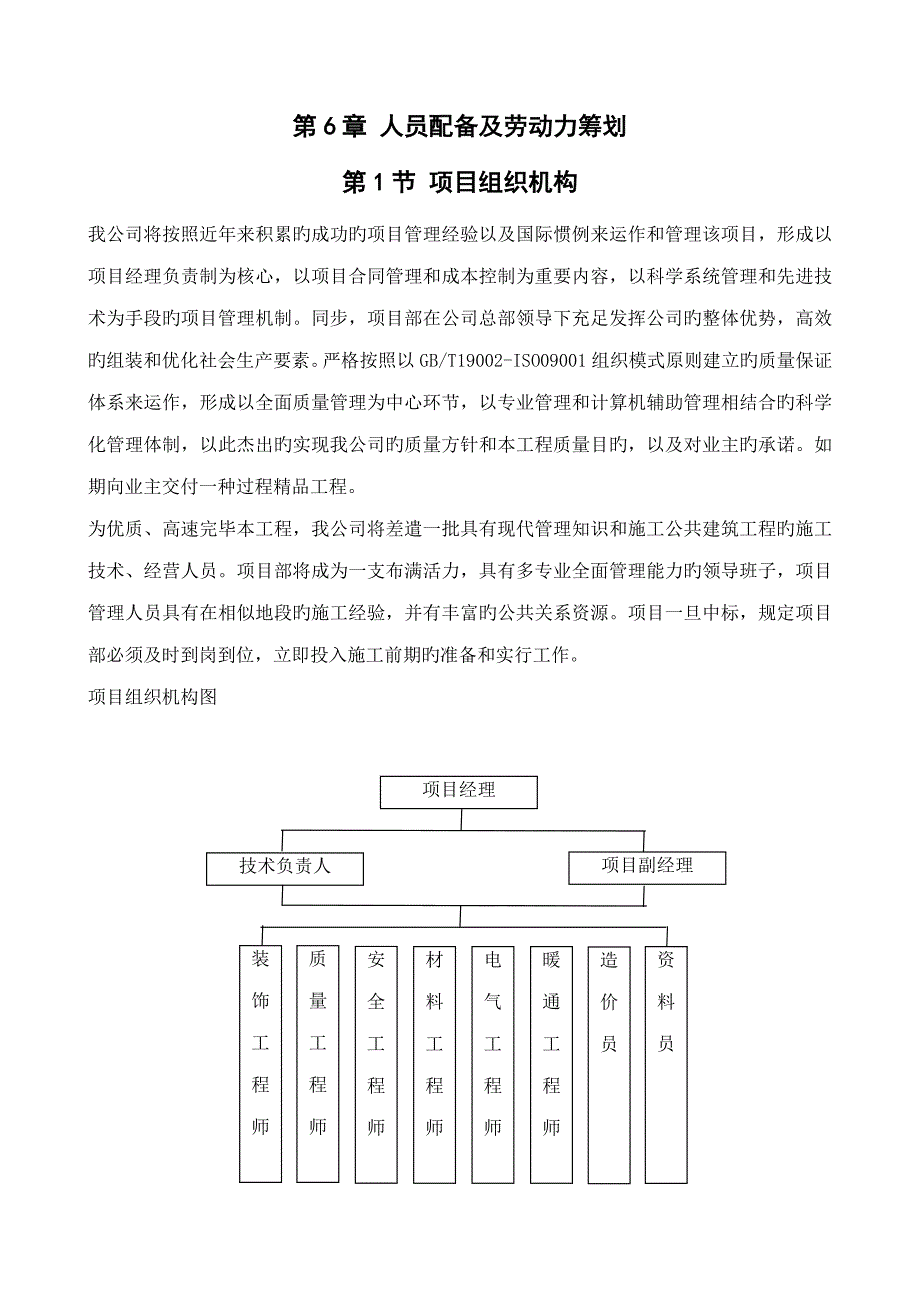 人员配置及劳动力综合计划_第1页