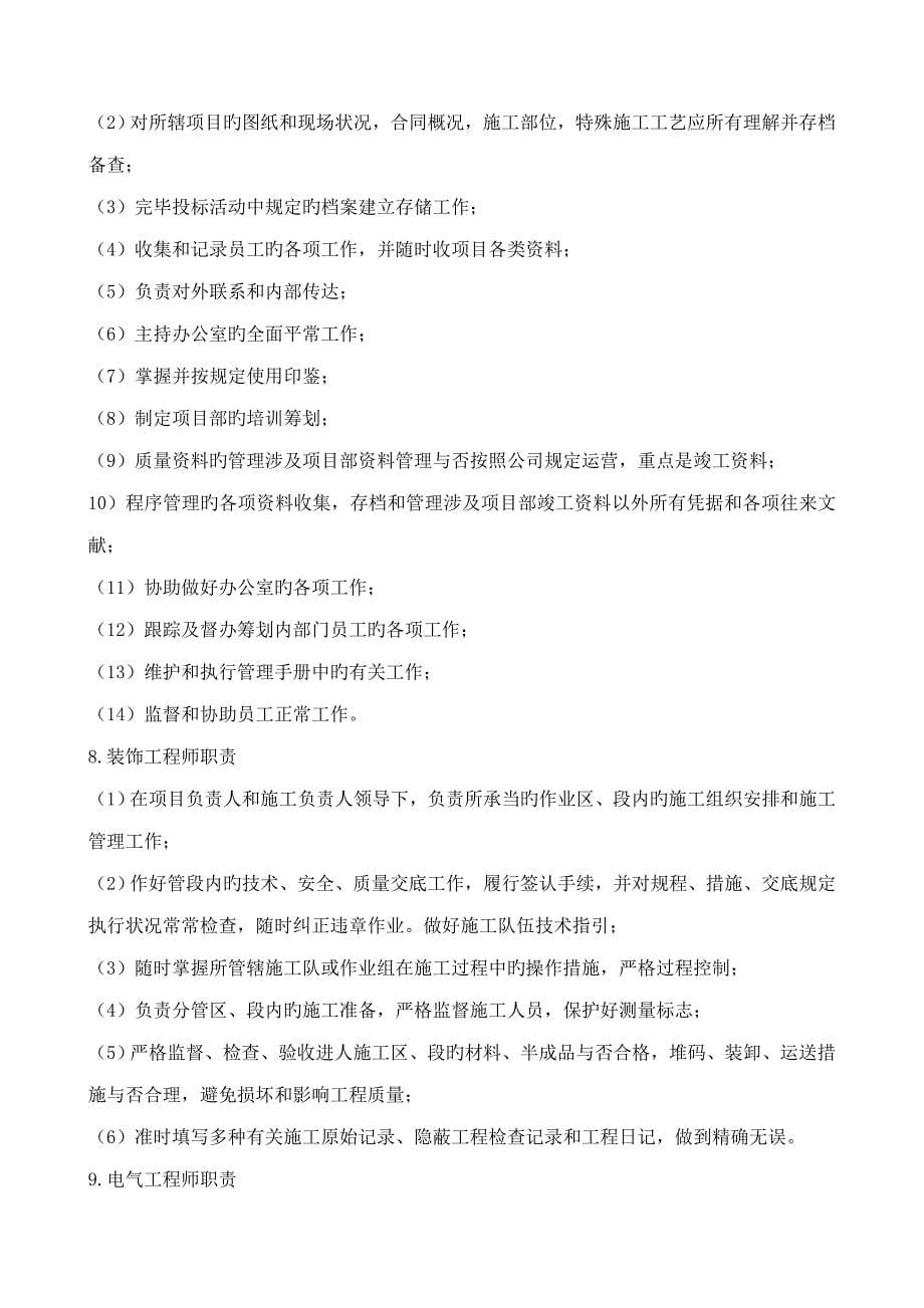 人员配置及劳动力综合计划_第5页