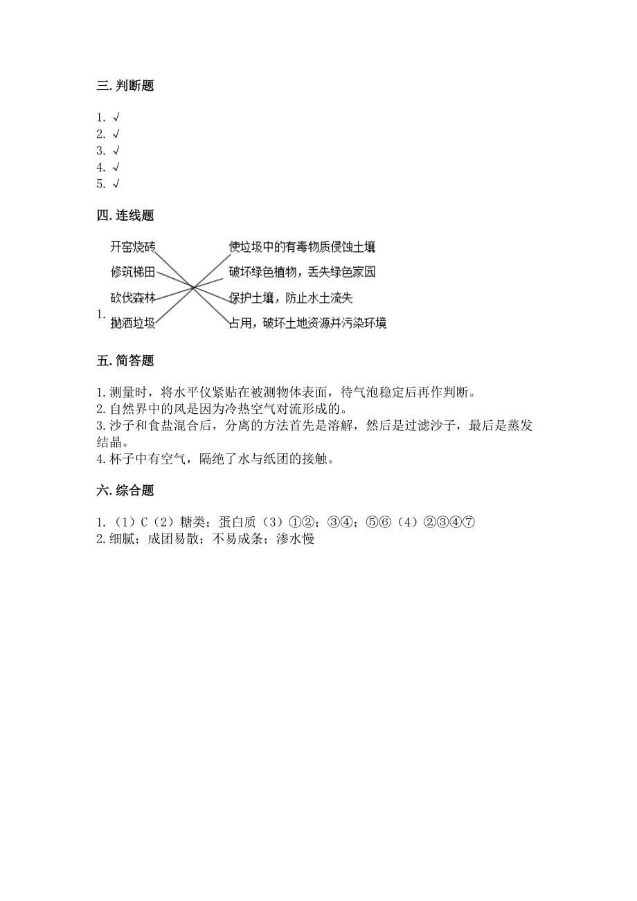 苏教版小学三年级上册科学期末测试卷(网校专用).docx_第5页