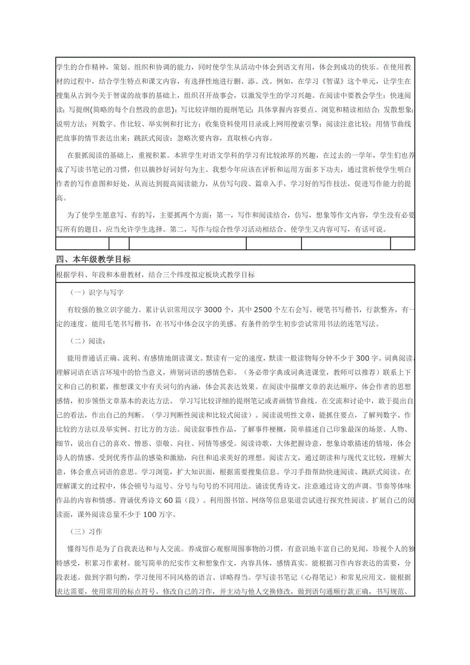 北师大小学语文五年级上册教学计划_第3页