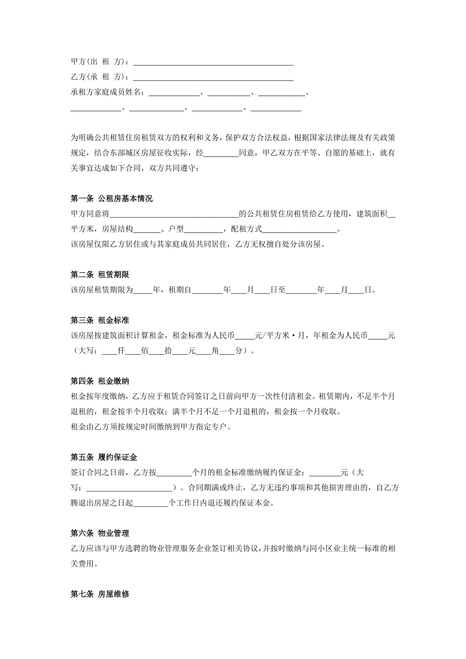 公租房租赁合同_第2页