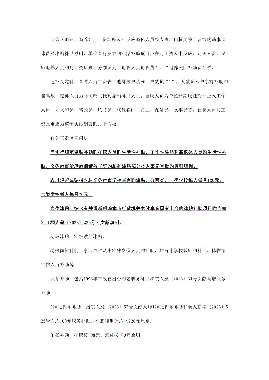 部门预算录入表填报说明.doc_第2页