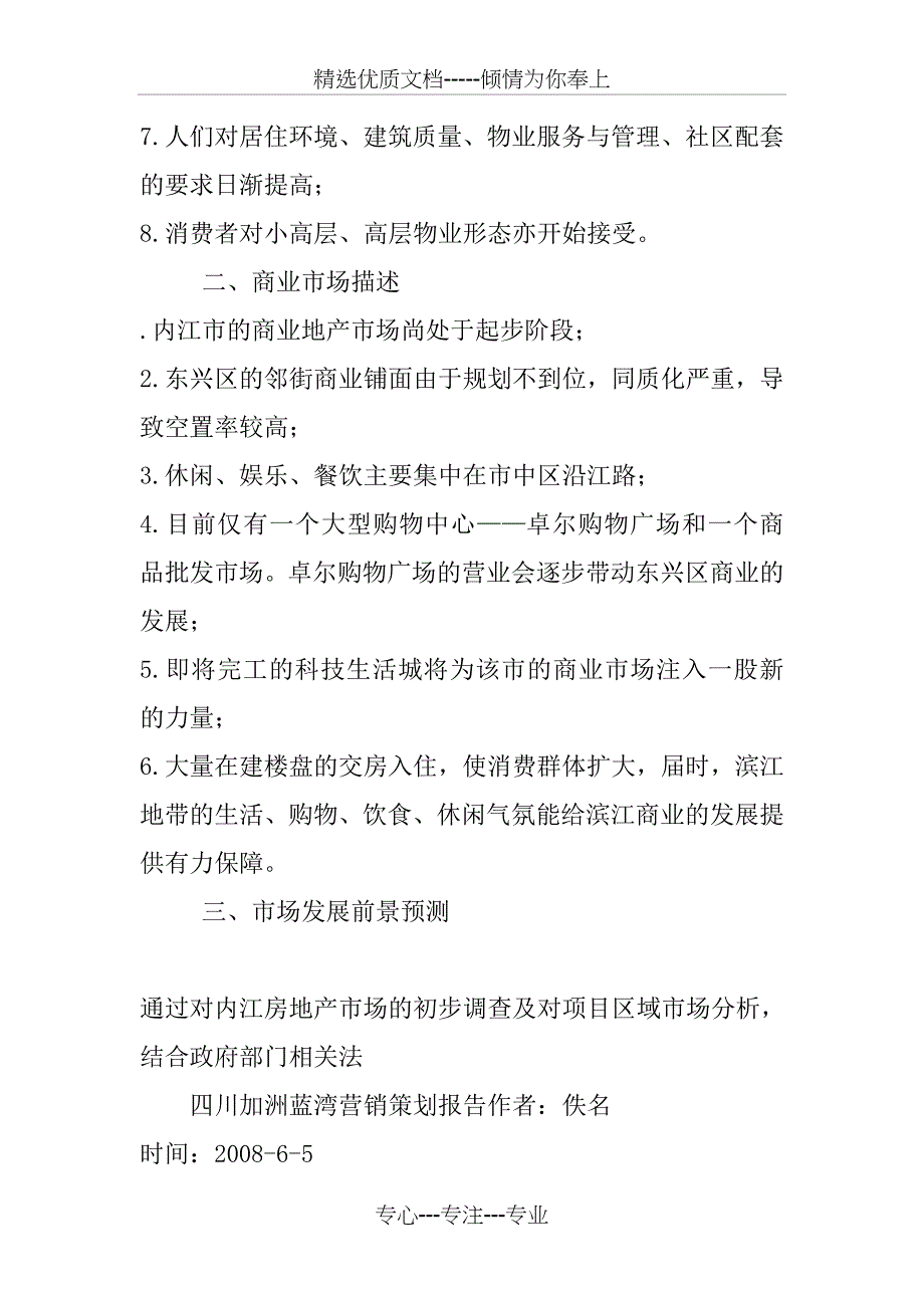 四川加洲蓝湾营销策划报告_第4页