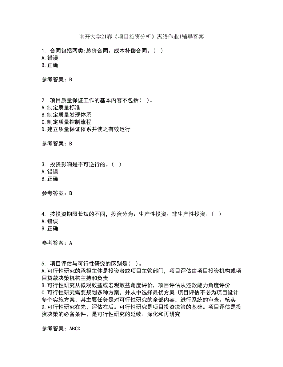 南开大学21春《项目投资分析》离线作业1辅导答案49_第1页