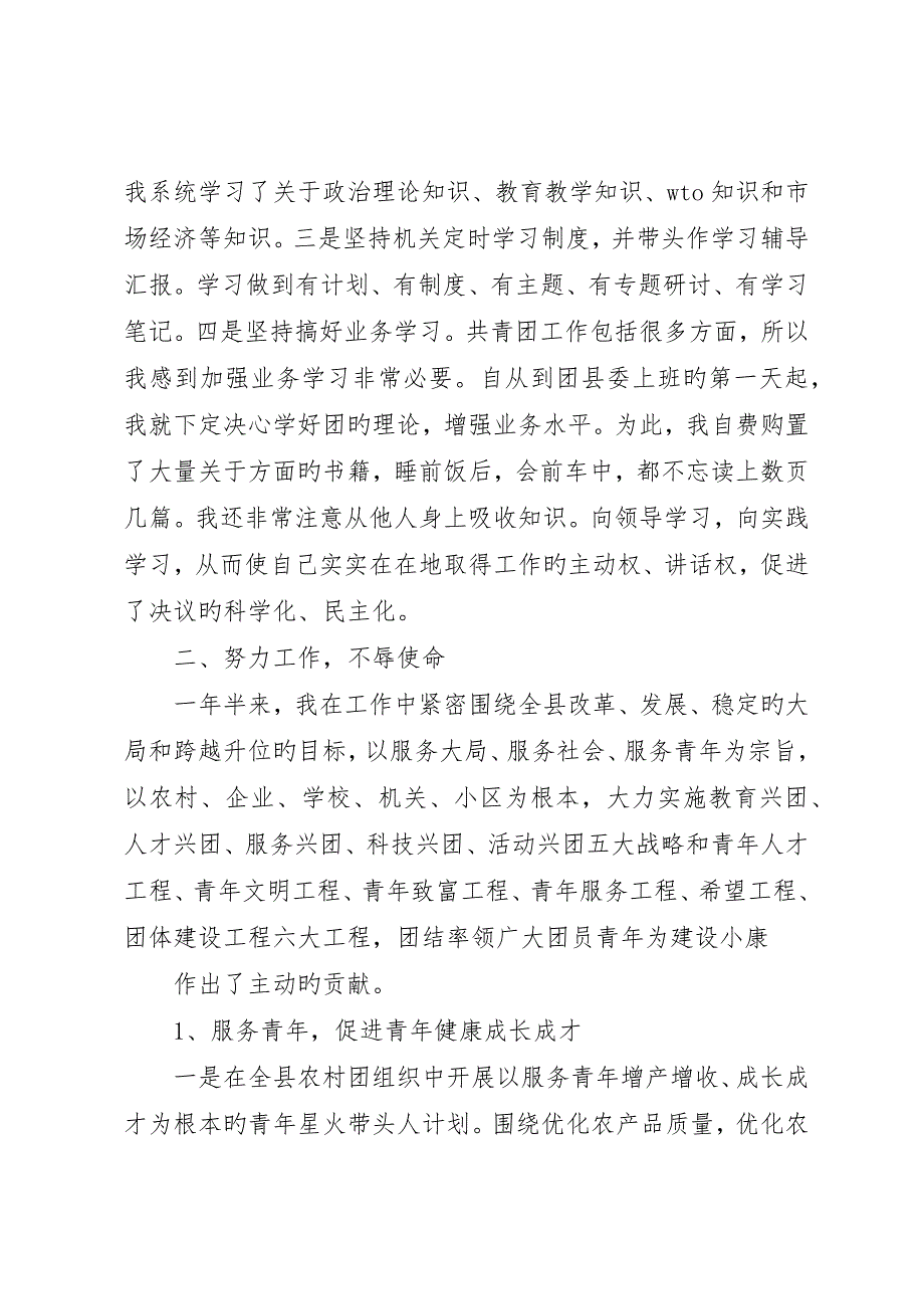 共青团X县委书记述职报告__第2页