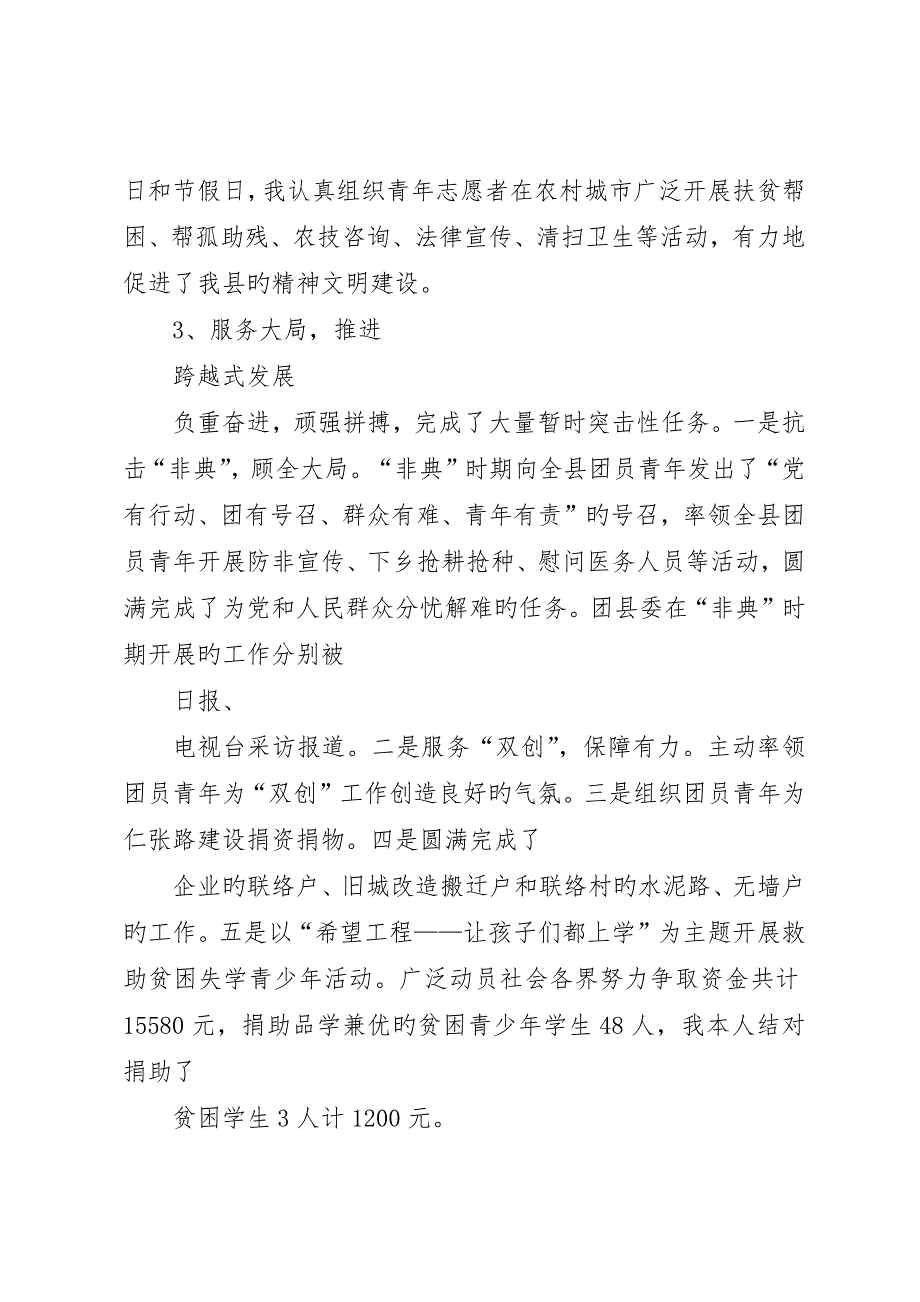 共青团X县委书记述职报告__第4页