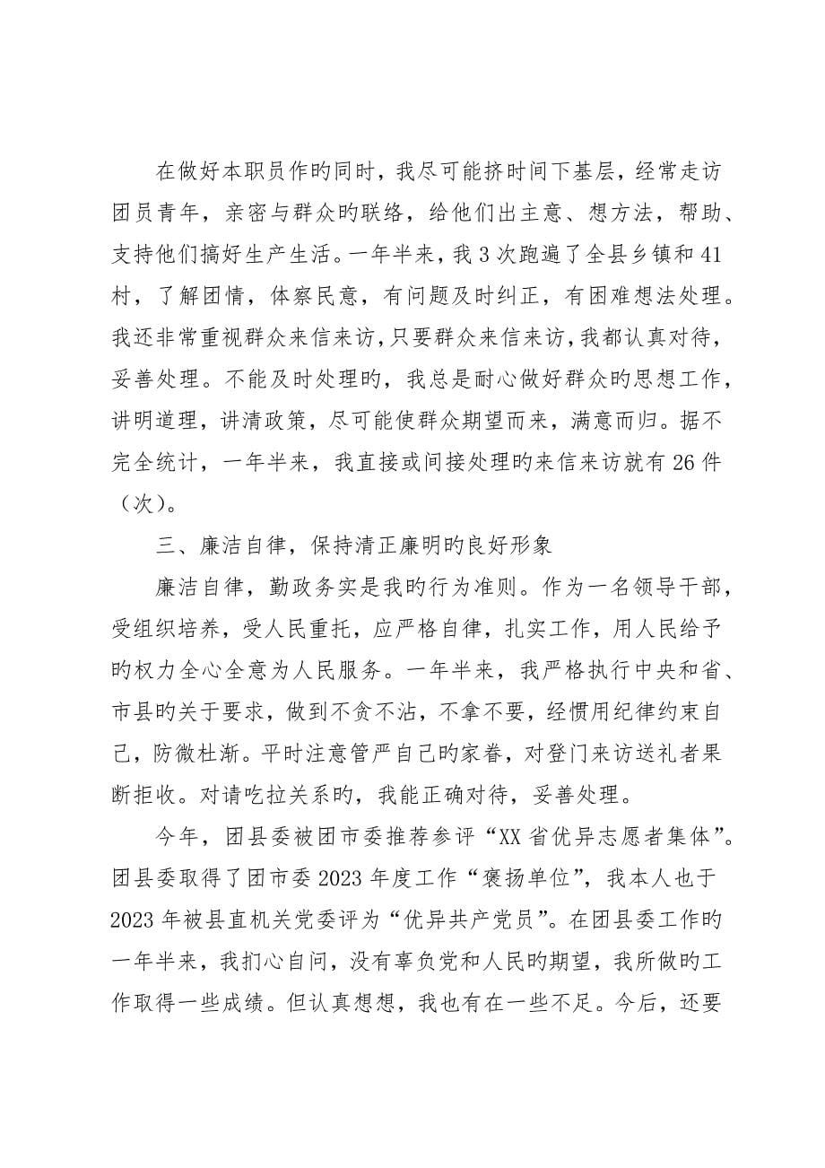 共青团X县委书记述职报告__第5页